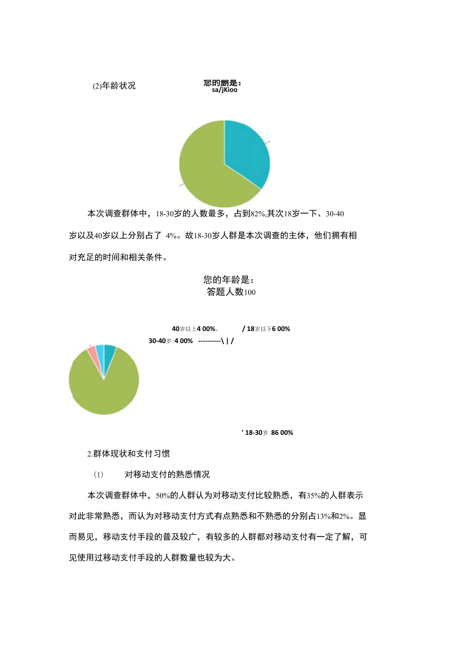 互联网项目调查报告，探索行业发展趋势与创新模式