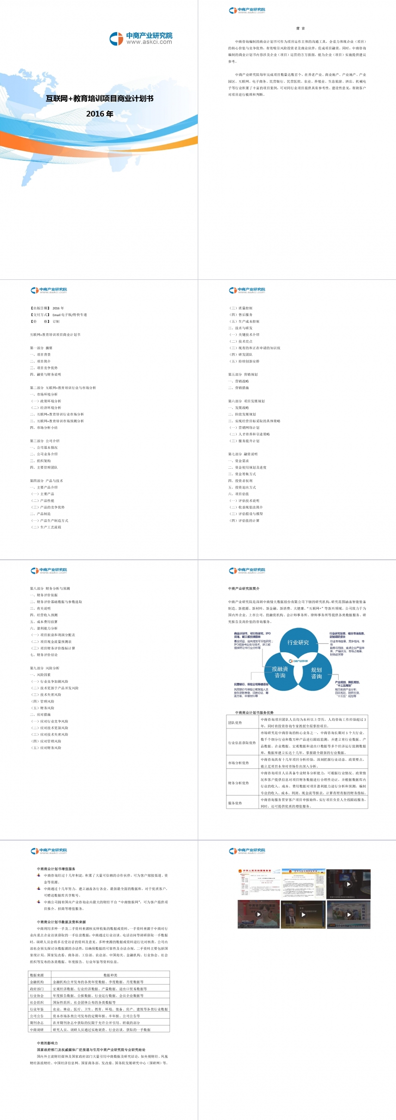 互联网 教育项目书