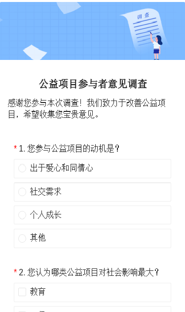 互联网公益项目问答