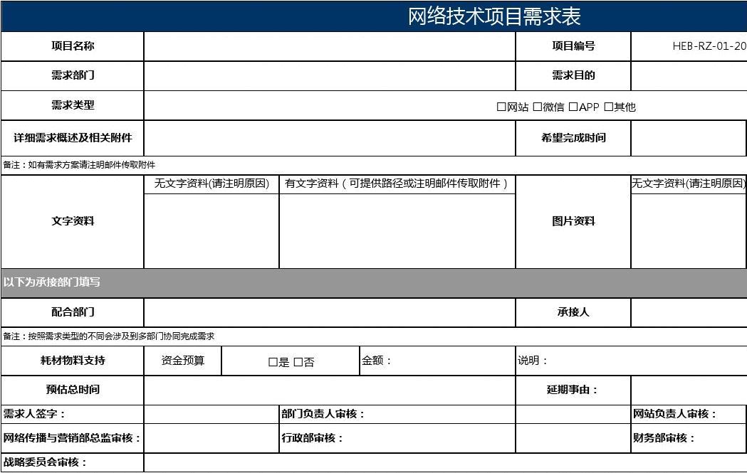 互联网项目需求表格