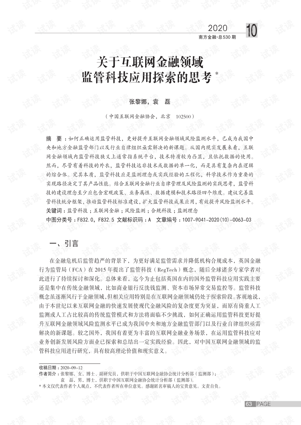 金融互联网小项目，探索互联网金融的新领域