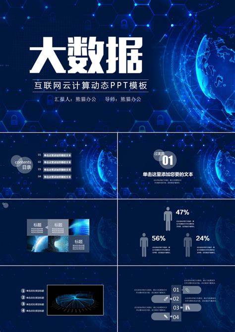 互联网项目图片模板大全