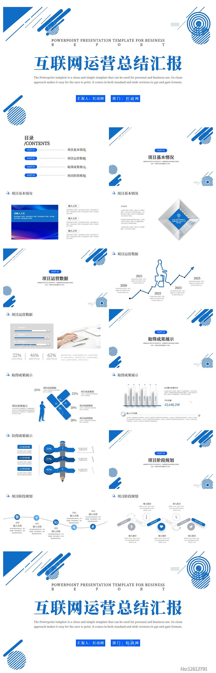 互联网运营项目介绍模板