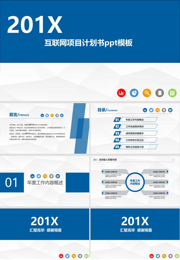 互联网项目总结和计划