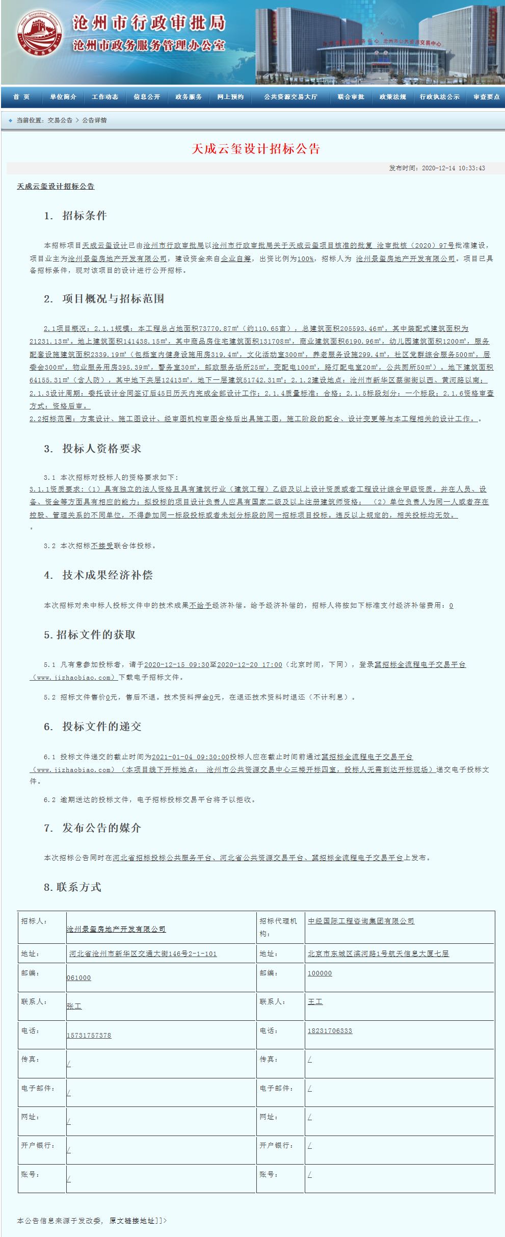 沧州互联网代理项目招标