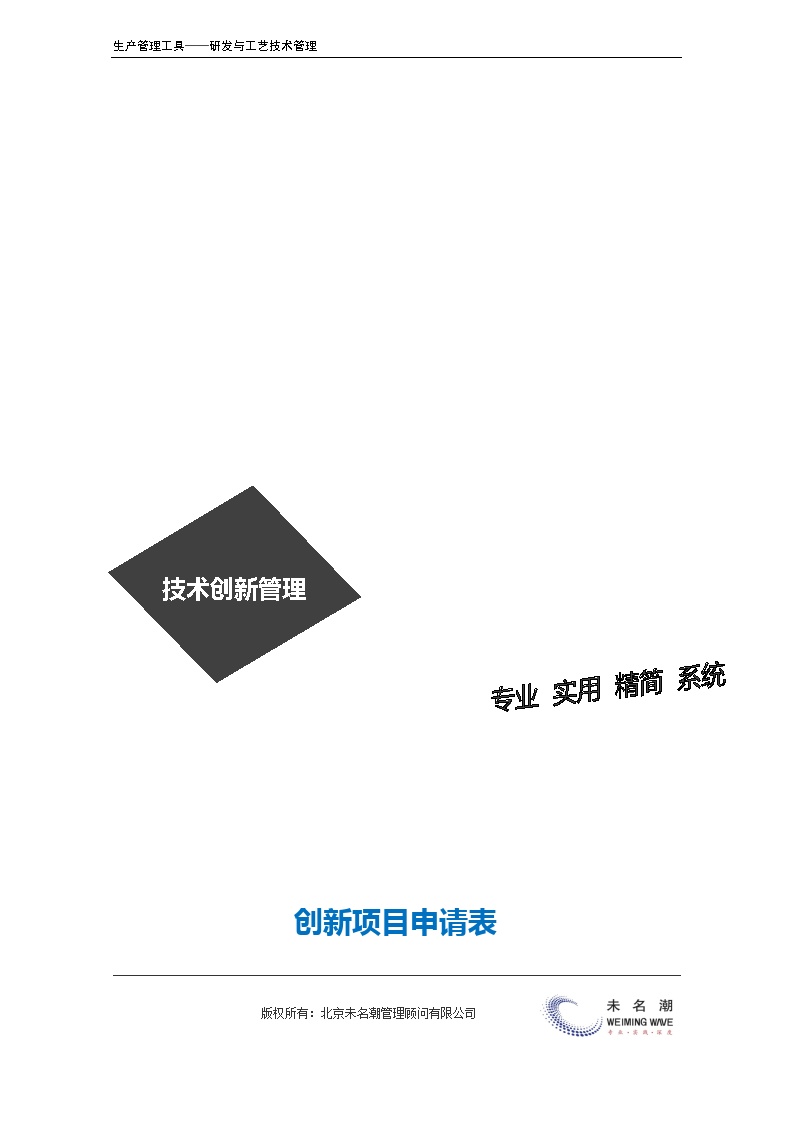 互联网创业项目申报