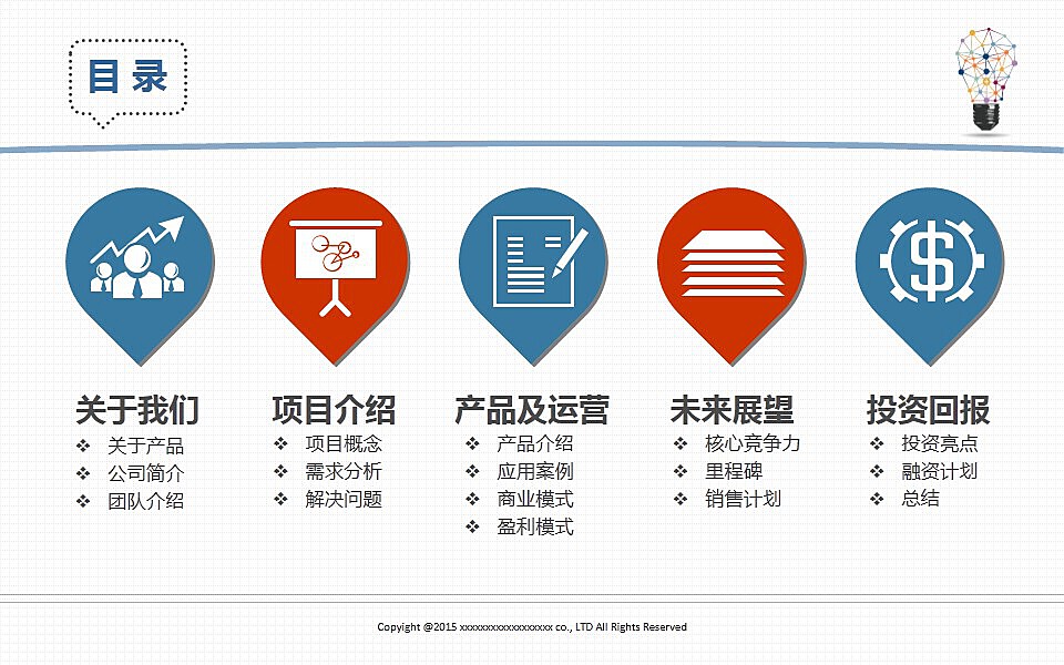 互联网项目的商业计划