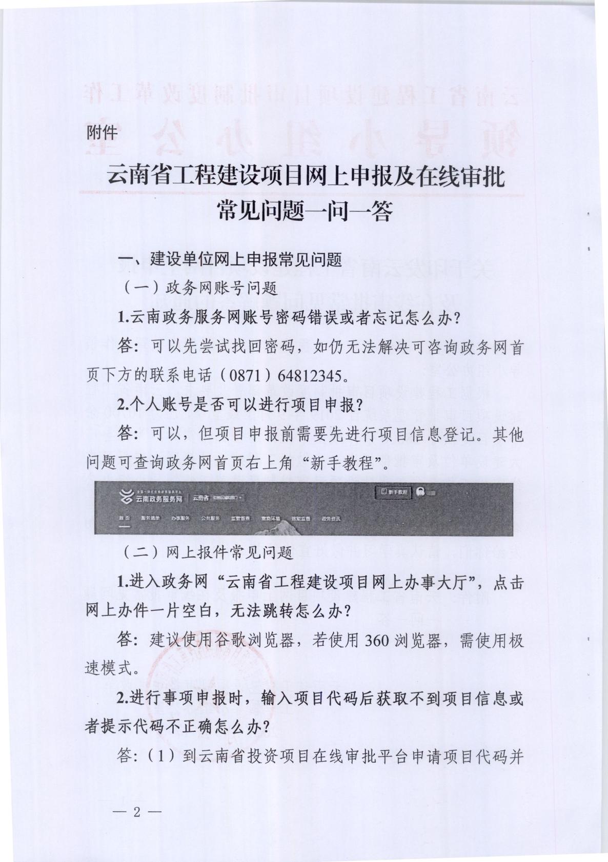 云南互联网小项目申报指南