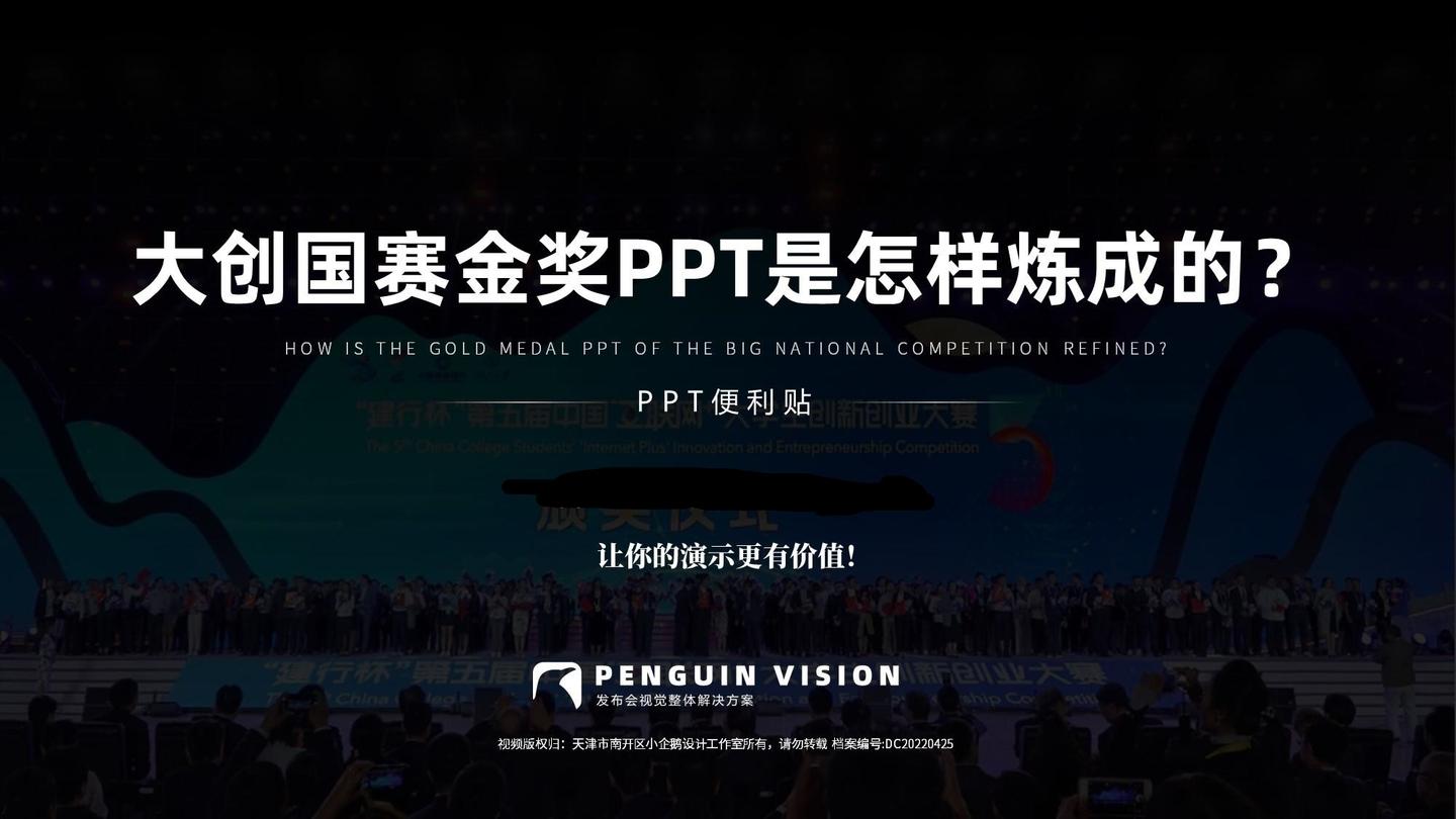 互联网国奖项目PPT