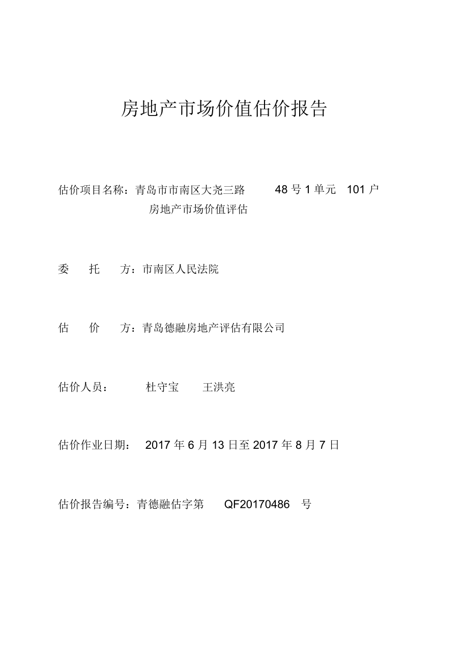 法院抽取的房产评估公司 法院的评估公司评估结果公正吗