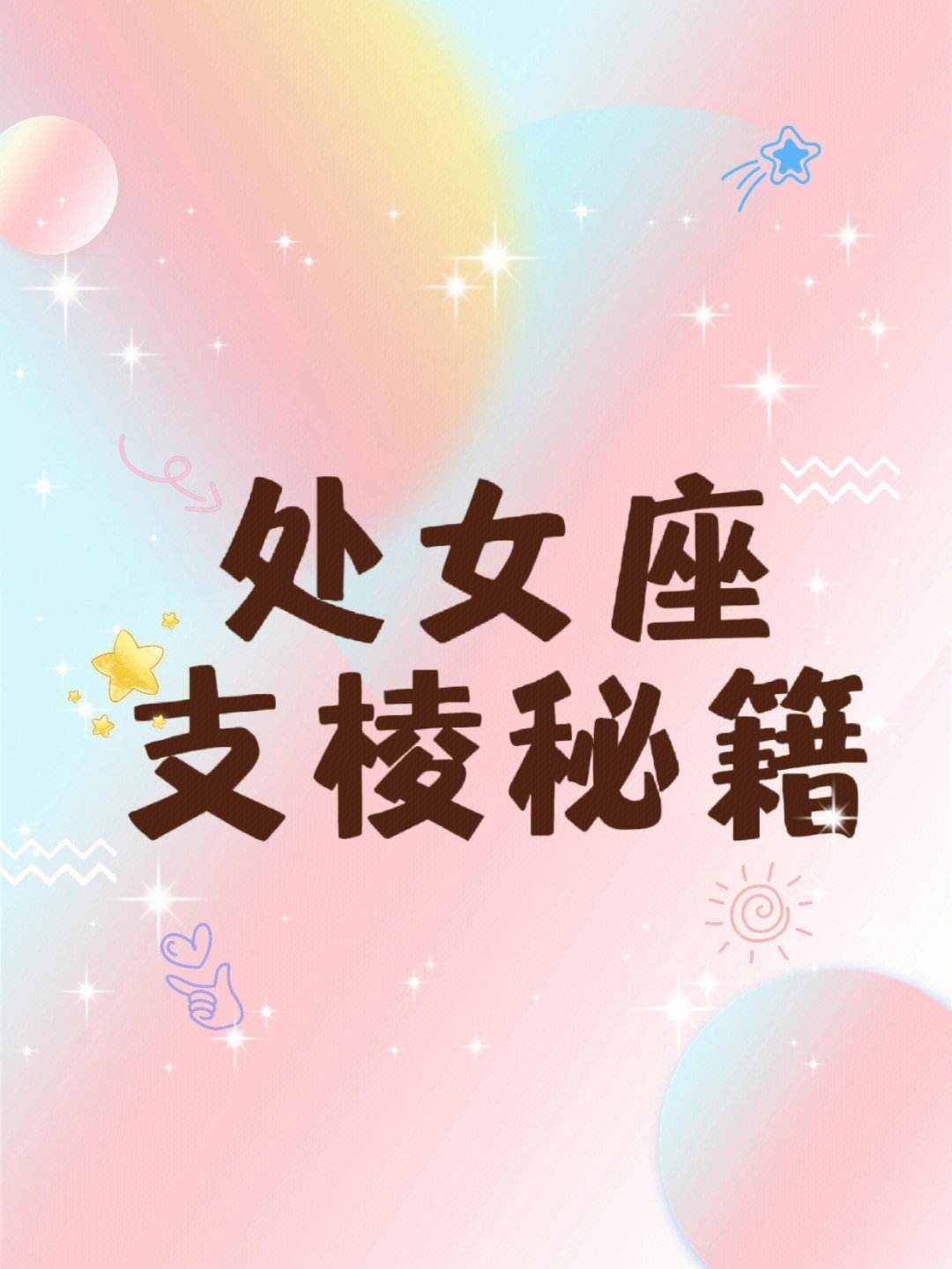 处女座女生说我很委屈 女孩子说自己委屈怎么回复