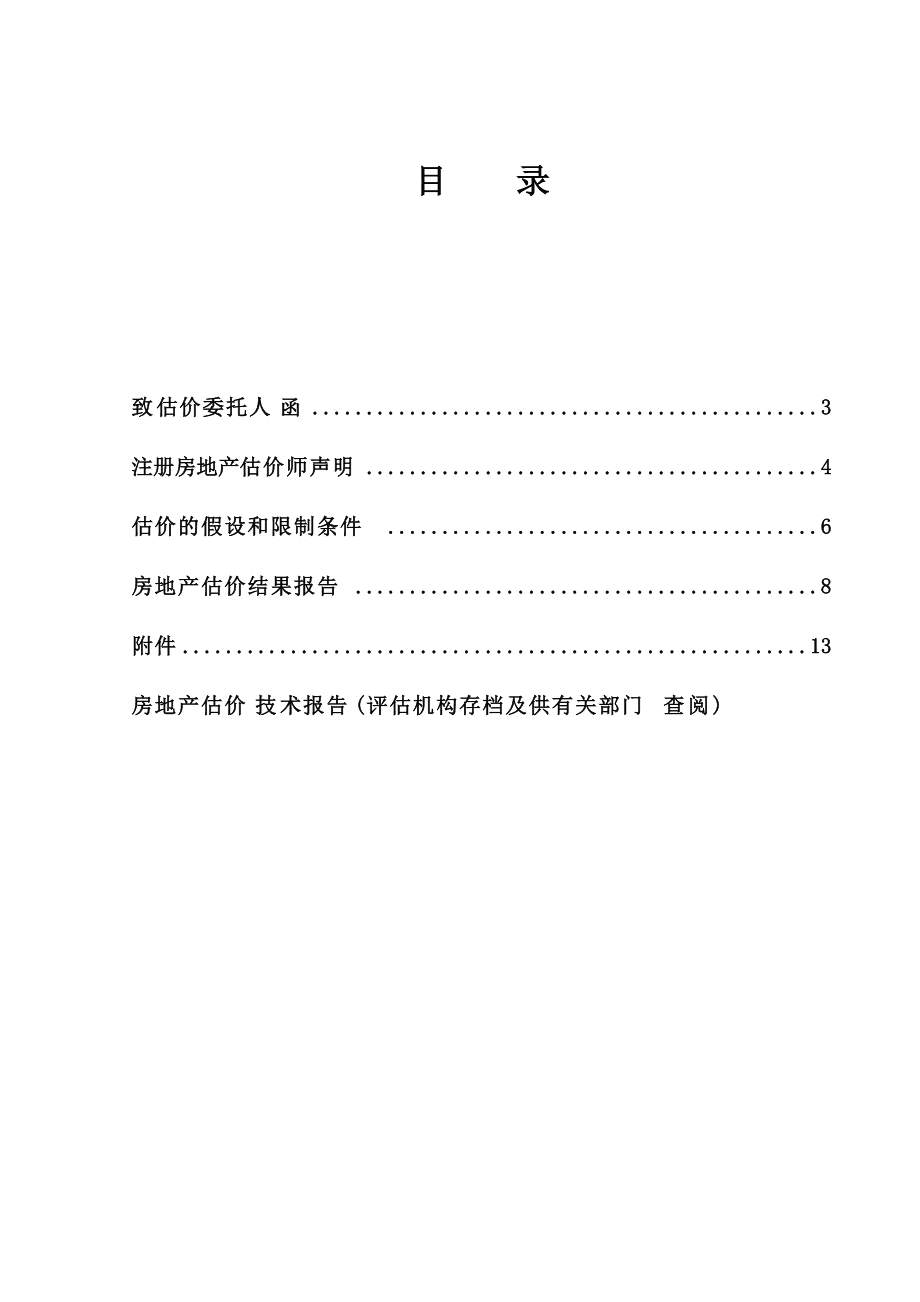 评估公司评估房产的期限 评估公司评估房屋是怎样收费的