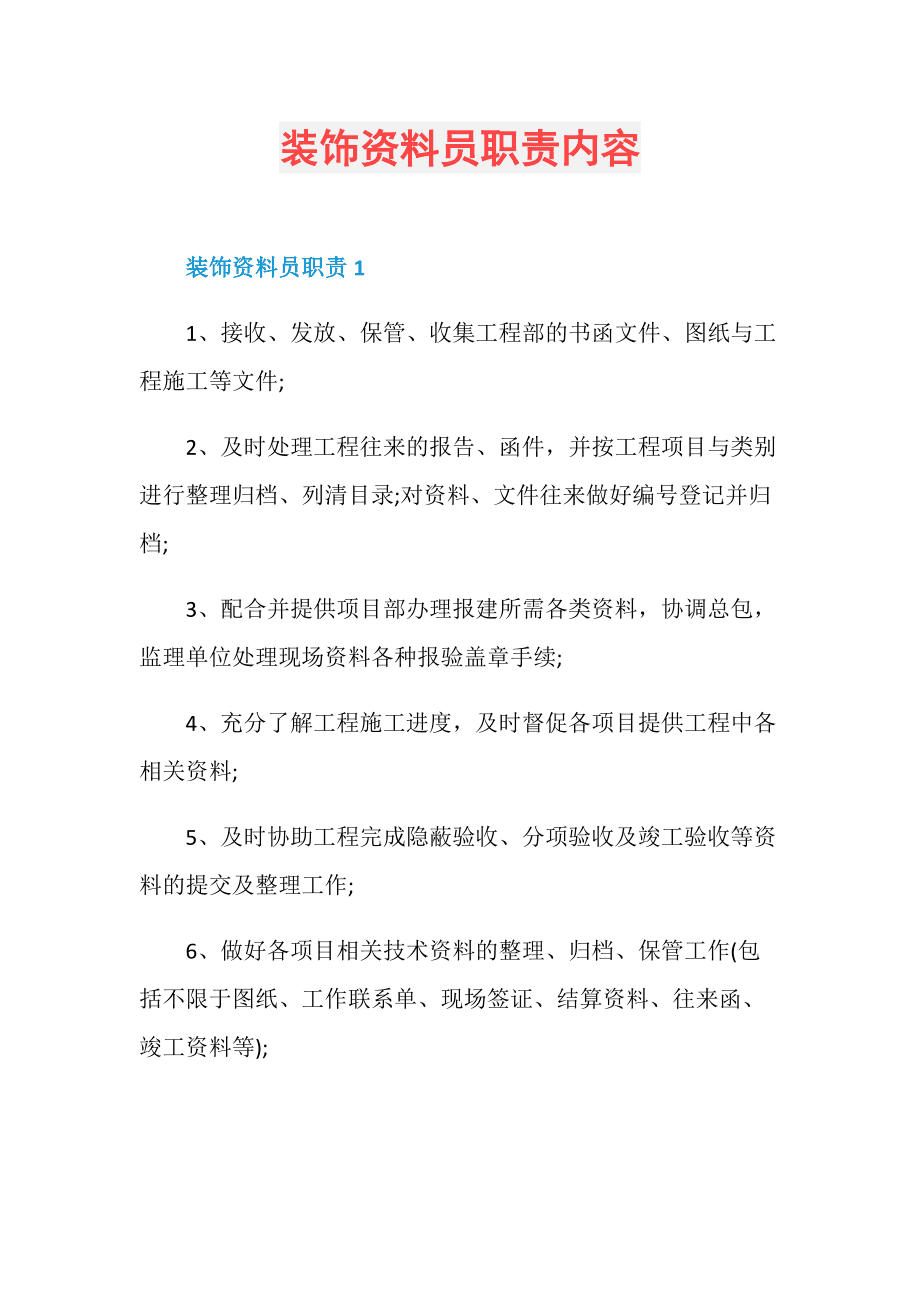 房产公司资料员试用期评估 