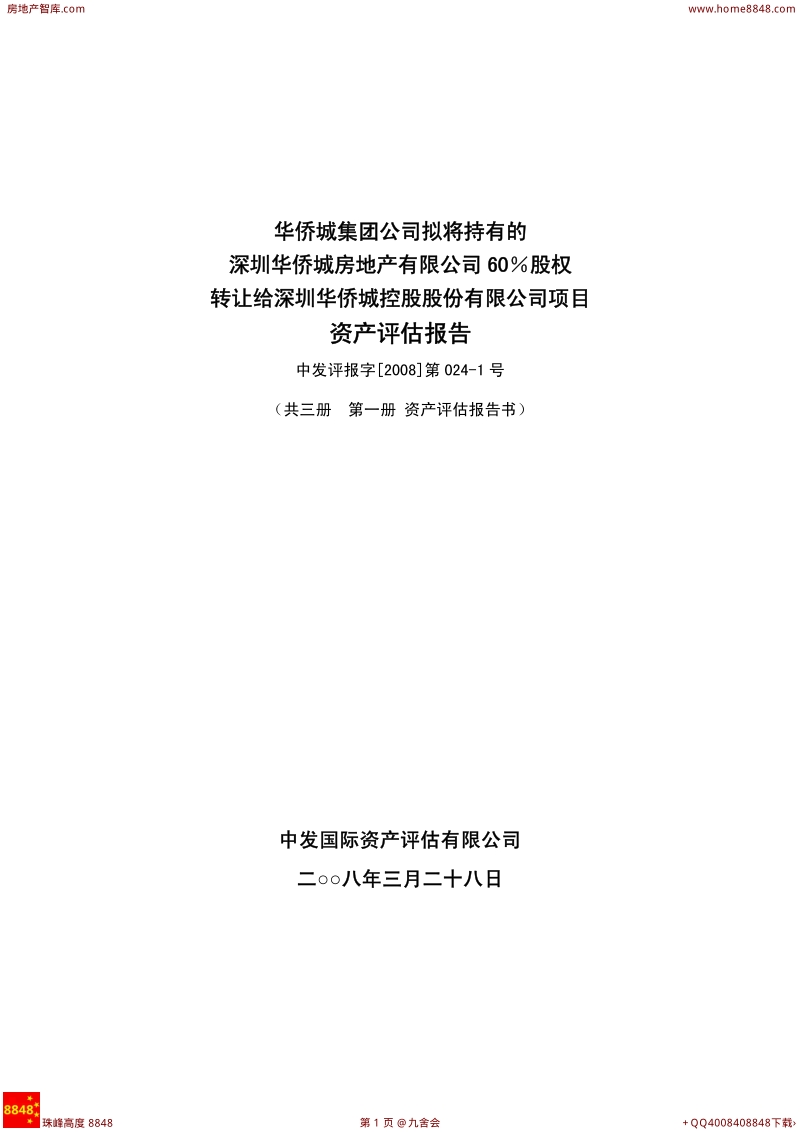 公司转让房产必须评估吗 公司转让房产如何缴纳增值税