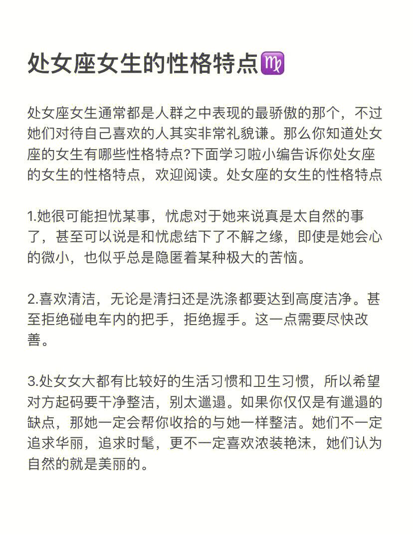 处女座的女生性格特点 处女座的女生性格特点缺点