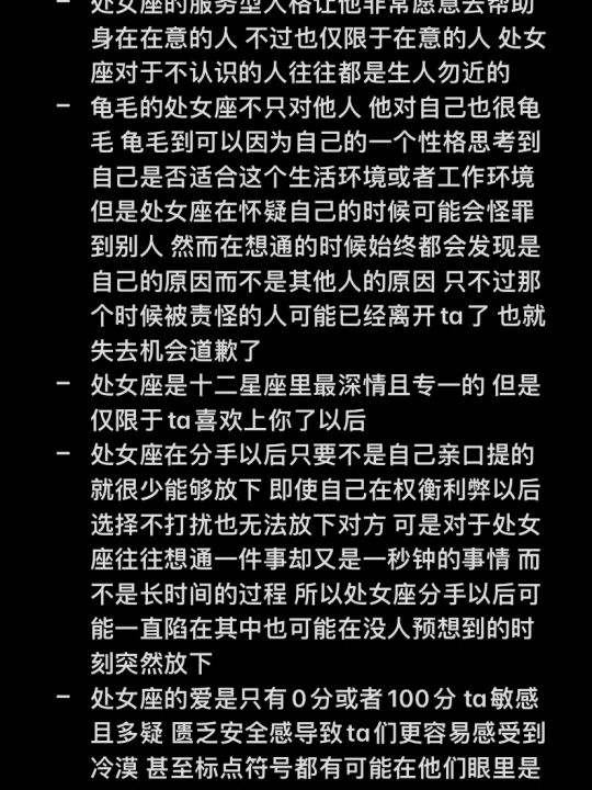 处女座的女生性格特点 处女座的女生性格特点缺点