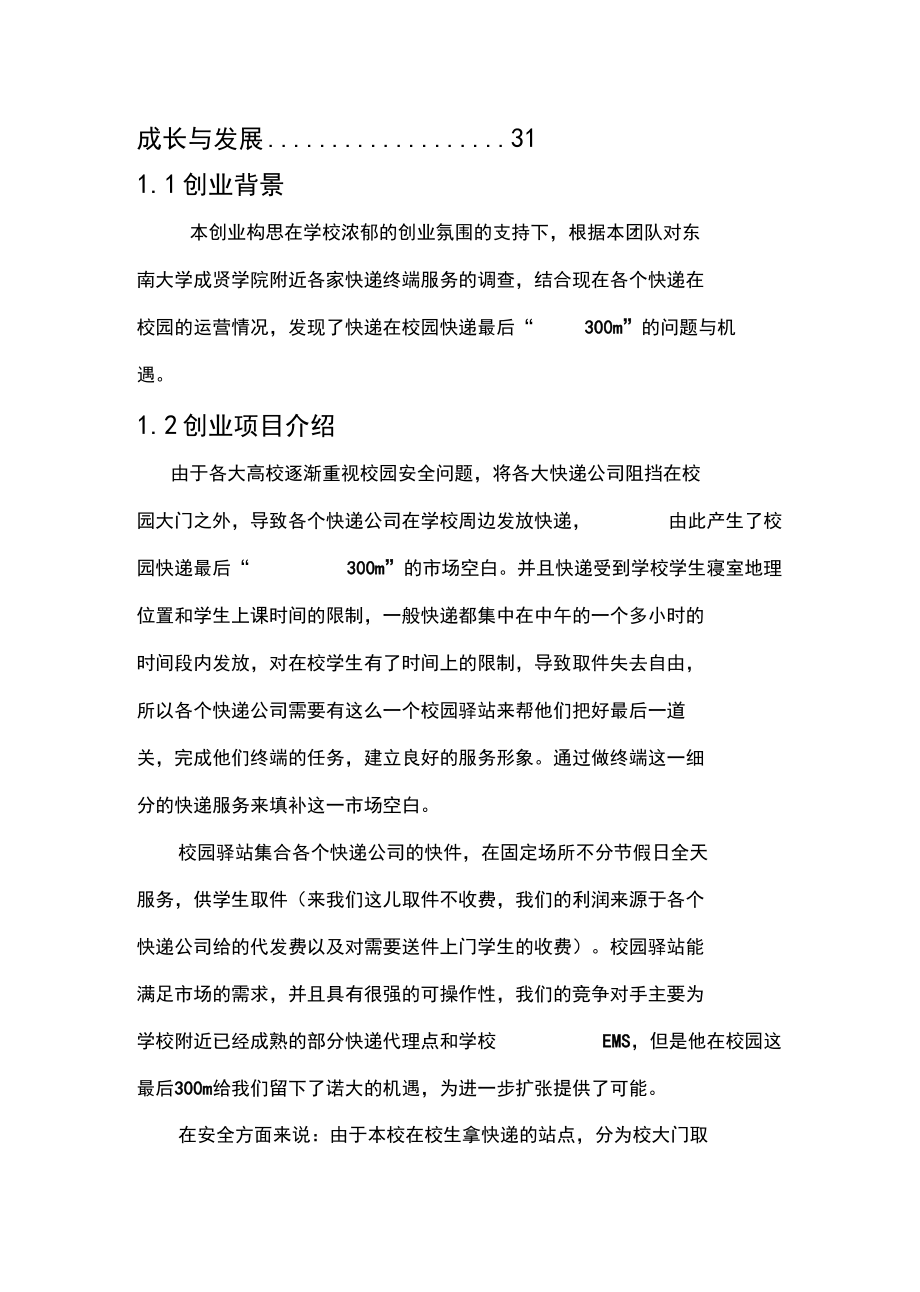 快递创业做什么项目好 适合在快递点创业的项目