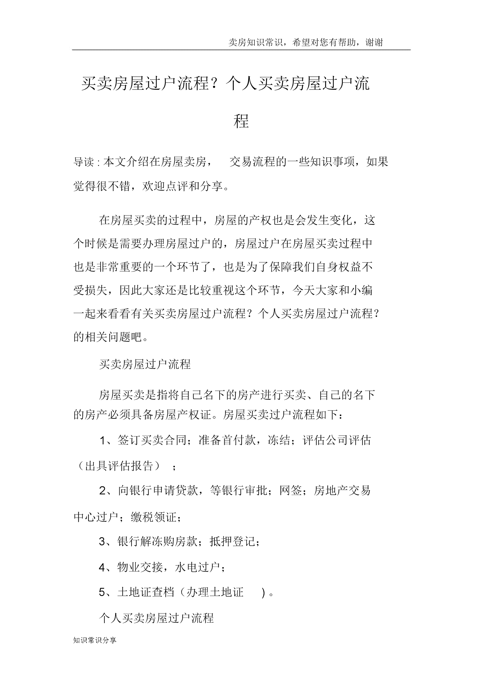 房产买卖过户流程和手续 房产买卖过户流程和手续流程