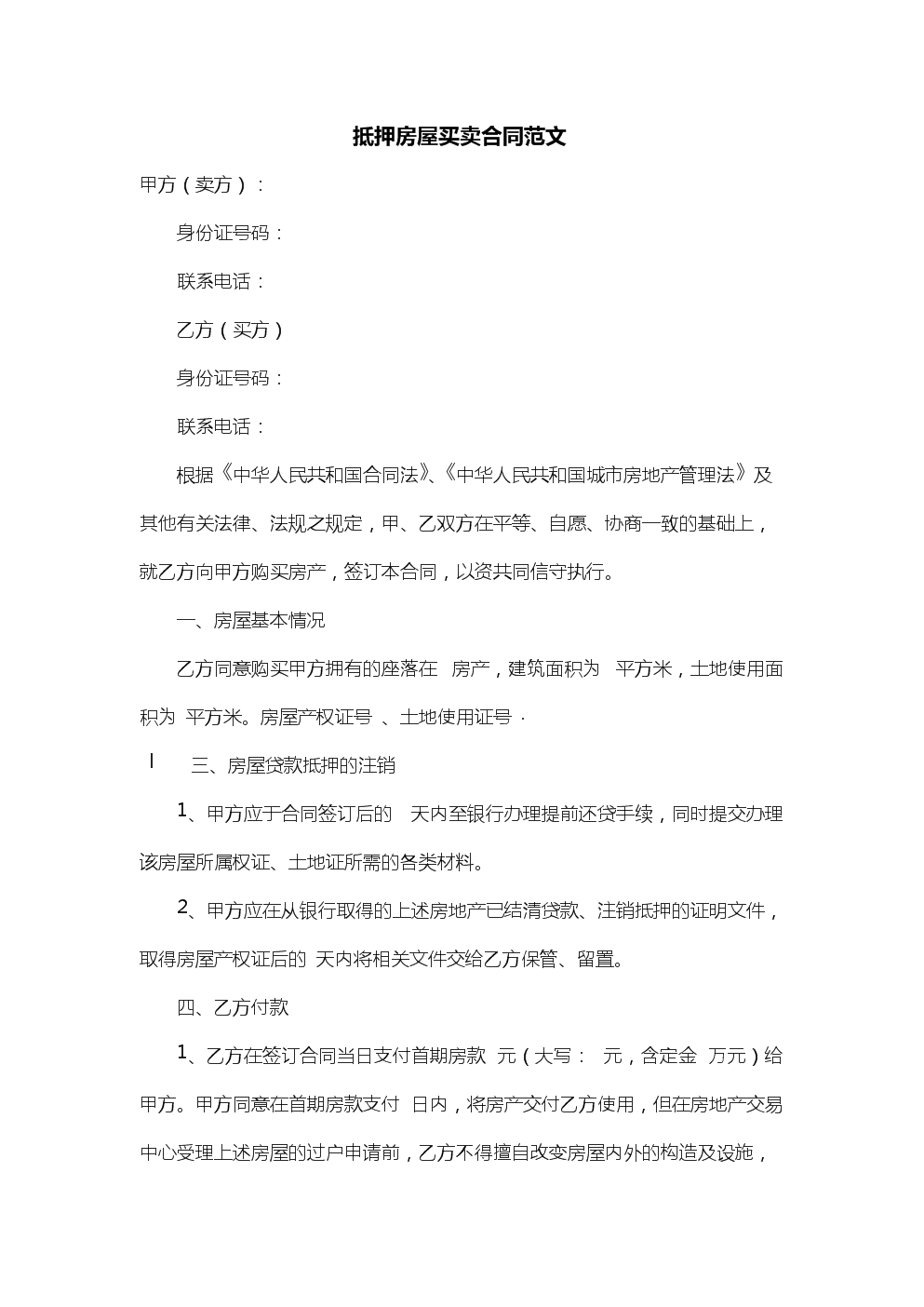 2021抵押房产过户流程 2021年抵押房产过户新政策