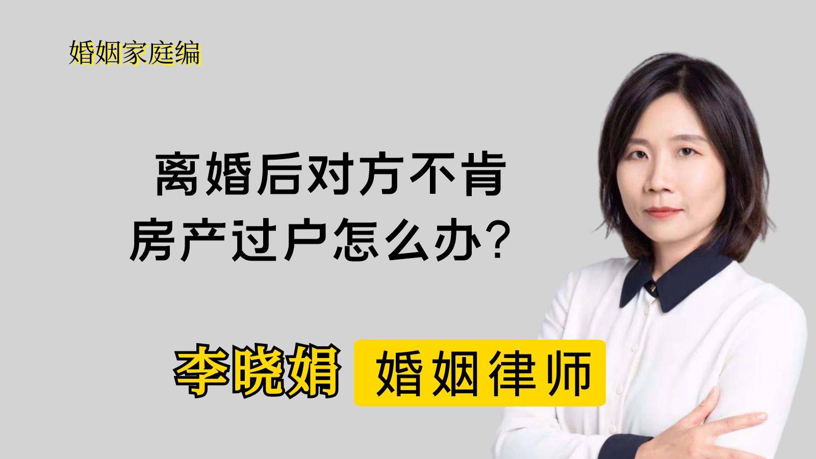 律师起诉房产过户流程 律师起诉房产过户流程图