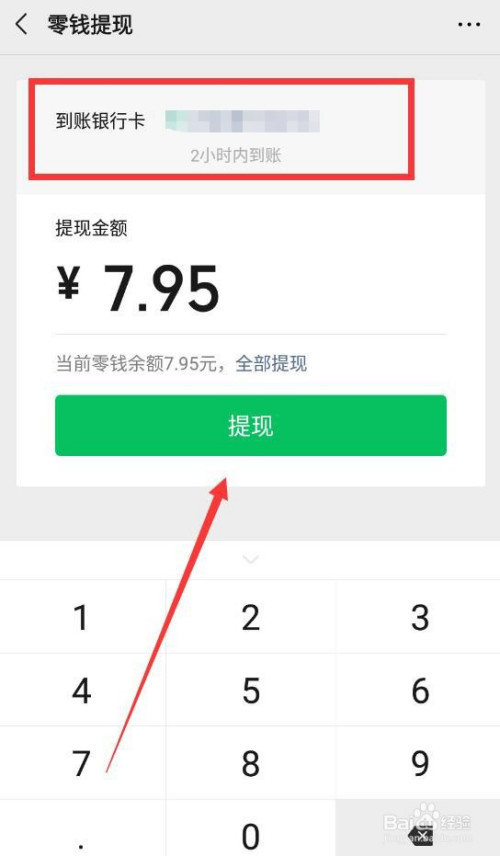 分付怎样才能提现到微信 分付怎样才能提现到微信里面