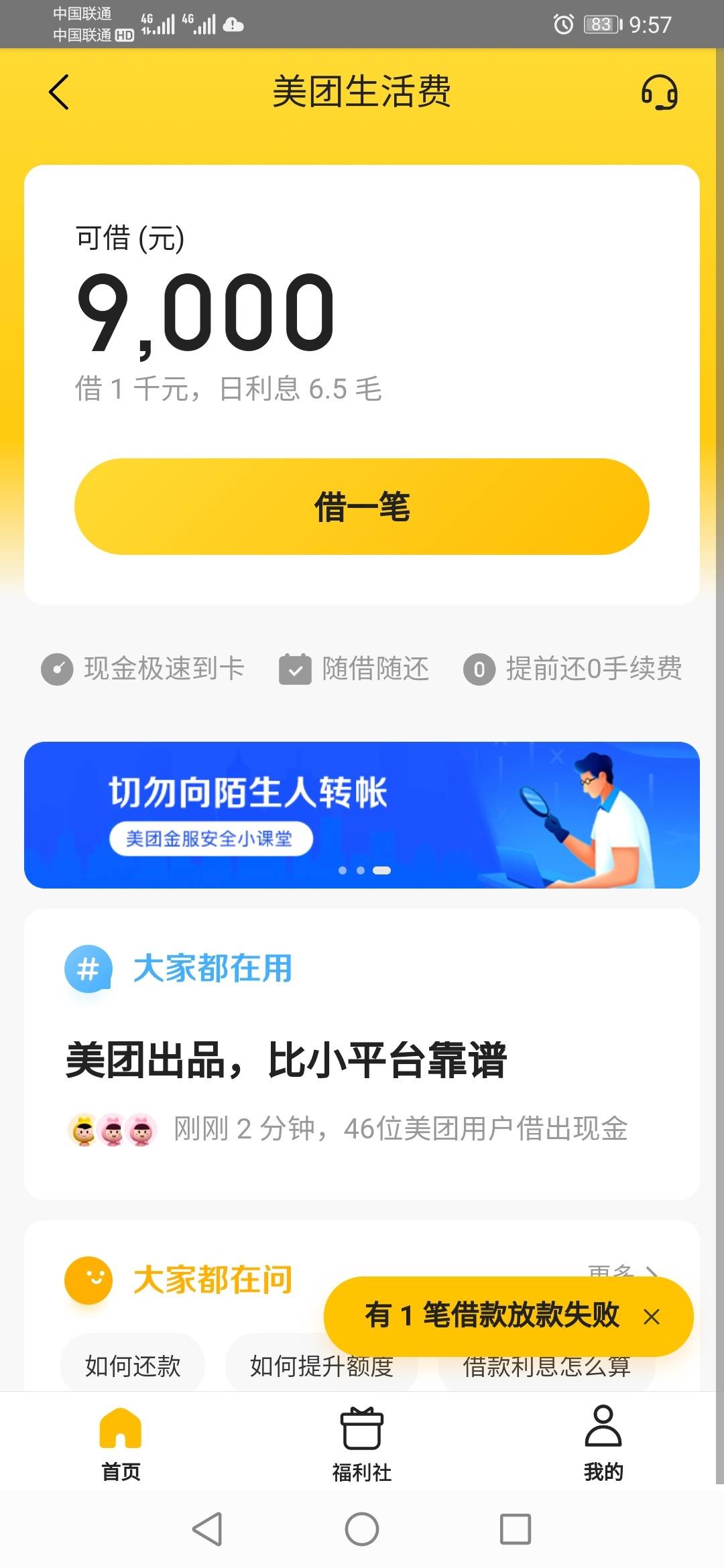 美团月付额度可以套出来吗 美团月付额度可以套出来吗安全吗