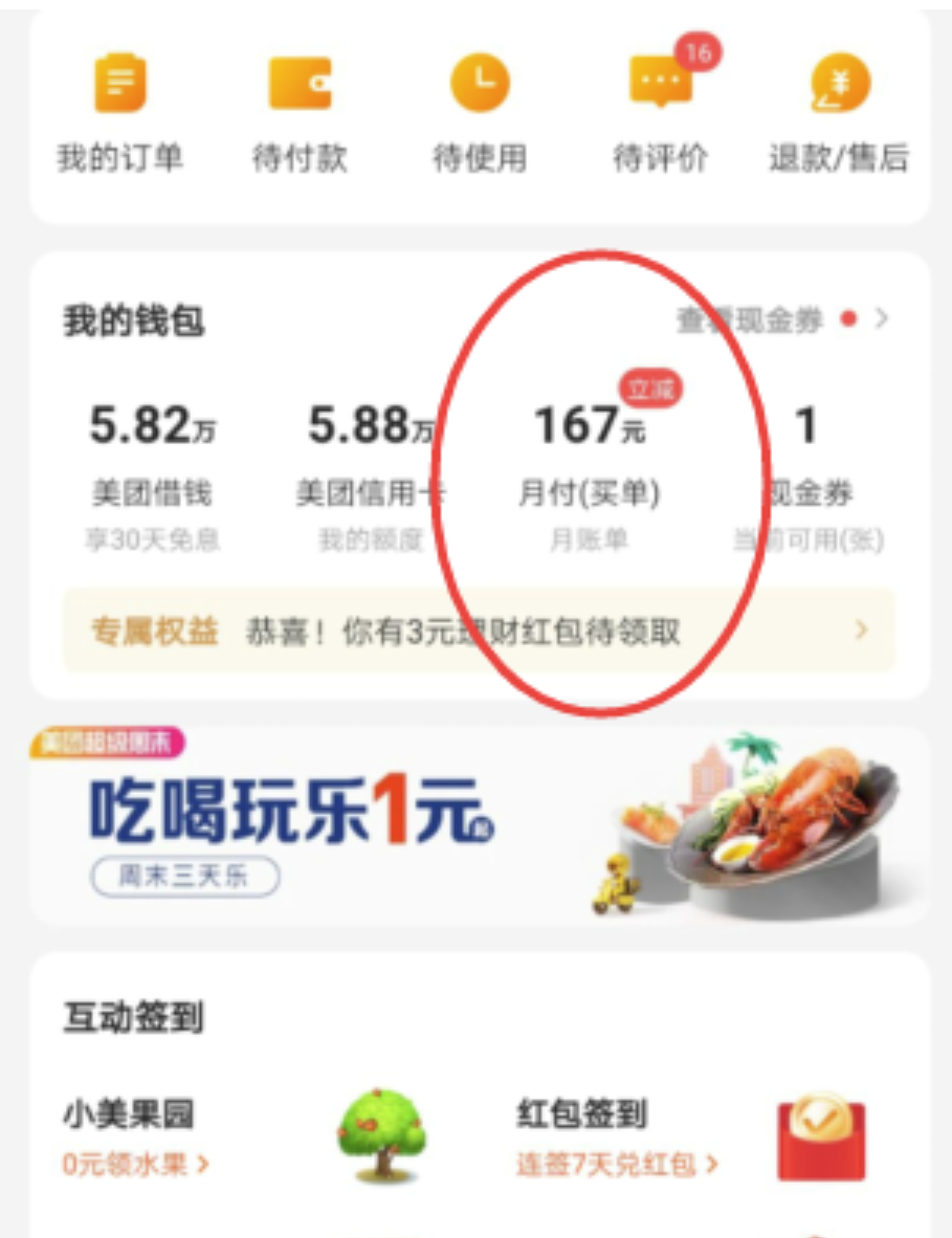 美团月付额度可以套出来吗 美团月付额度可以套出来吗安全吗