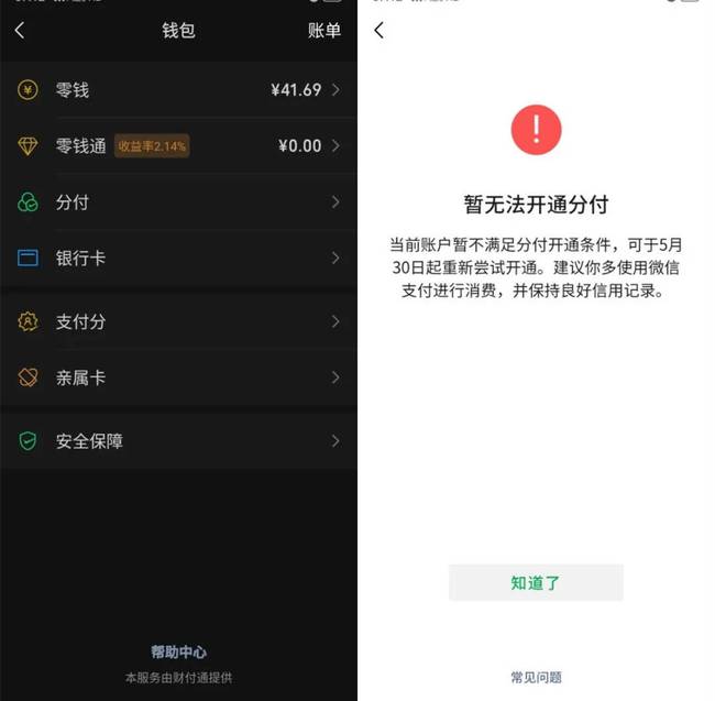 微信分付套出来教程 微信分付套出来教程是什么