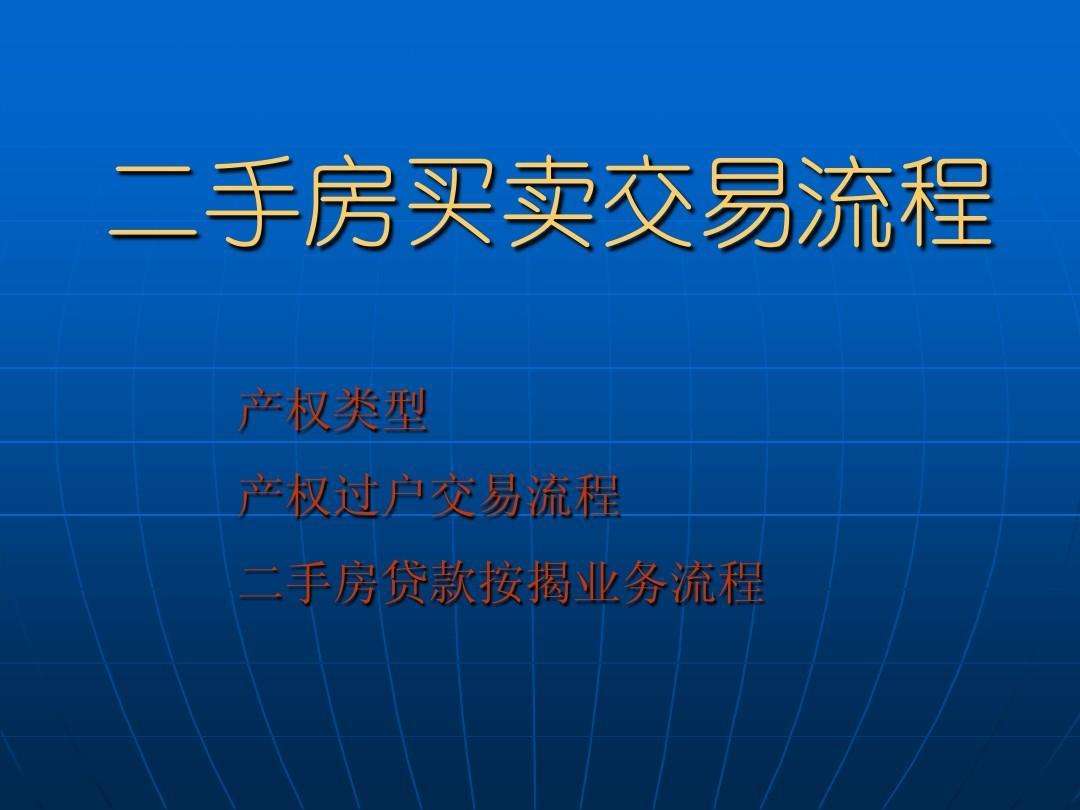 房产过户手续流程 房产过户手续流程最快多久